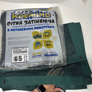 Притальна сітка 65% 2 м*3 м посилена з люверсами сітка для захисту від сонця ТОП