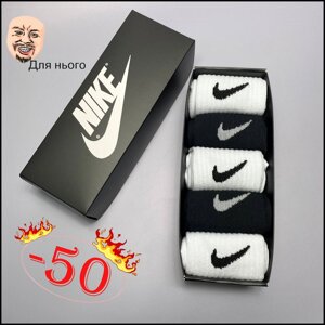 Чоловічі Шкарпетки NIKE високі в коробці 5 пари подарунковий набір шкарпеток 41-45р біло чорні, подарунковий набір