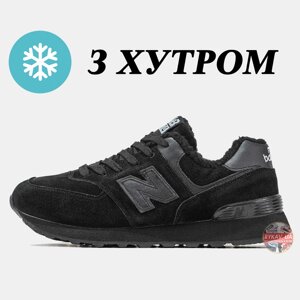 Чоловічі / жіночі зимові кросівки New Balance 574 Black Winter Fur (Міх), чорні замшеві нью беланс 574 NB