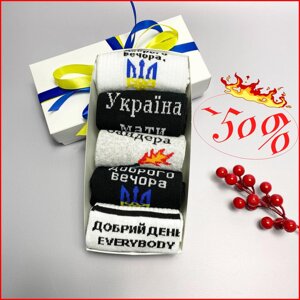 Стильні чоловічі шкарпетки з українською символікою подарунковий набір, бокс з шкарпетками 5 шт 40-45 р
