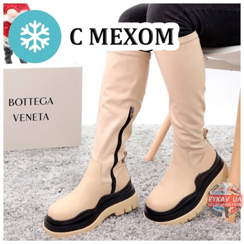 Жіночі зимові чоботи Bottega Veneta Beige High з хутром, високі бежеві шкіряні чоботи Botten Venet