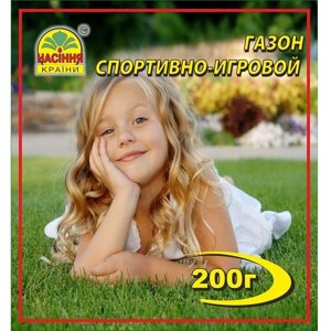 Газон спортивно-ігровий - 200 г