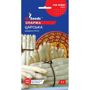 Спаржа Царська 1 г