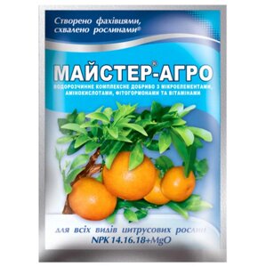 Добриво для цитрусових, 25 г Майстер Агро Кішонський