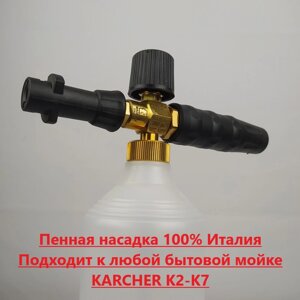 Пінна насадка для мийки KARCHER K2-K7