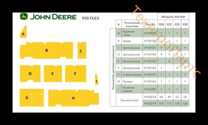 Комплект захисту на жниварку John Deere 900 серії (922, 6.7 м) АН144174