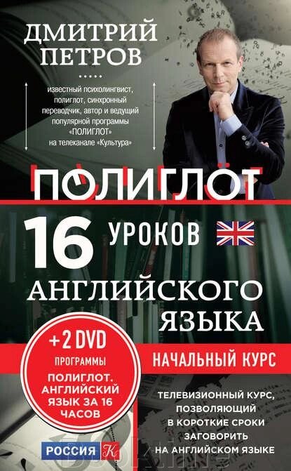 16 уроків англійської. Початковий курс від компанії Booktime - фото 1