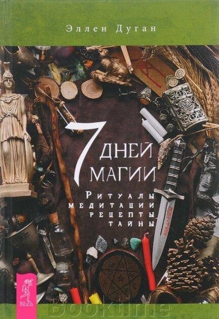 7 днів магії. Ритуали, медитації, рецепти, таємниці від компанії Booktime - фото 1