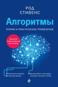 Алгоритми. Теорія та практичне застосування