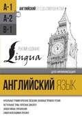 Англійська мова для початківців. Рівень А1 від компанії Booktime - фото 1