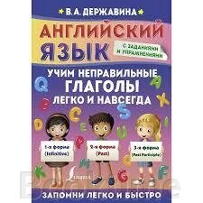 Англійська мова. Неправильні дієслова від компанії Booktime - фото 1