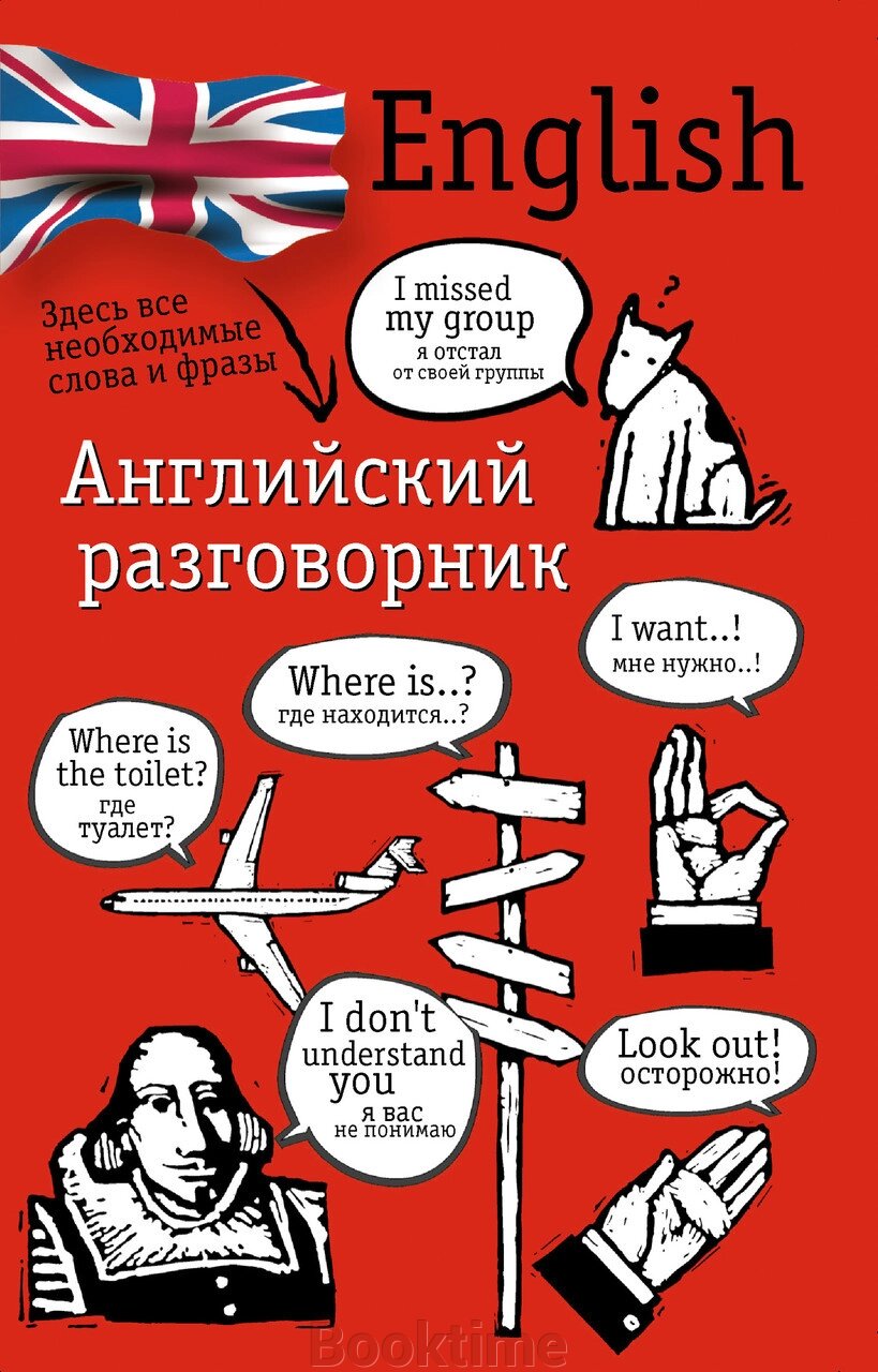 Англійська розмовник Лазарєва Є. І. від компанії Booktime - фото 1