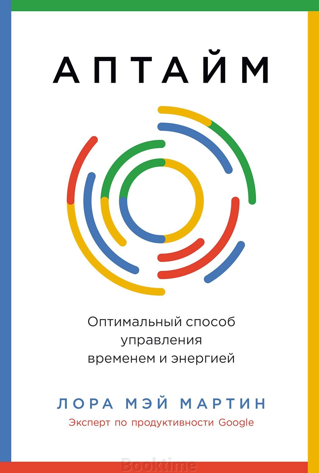 Аптайм: Оптимальний спосіб управління часом та енергією від компанії Booktime - фото 1