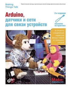 Arduino, датчики та мережі для зв'язку пристроїв