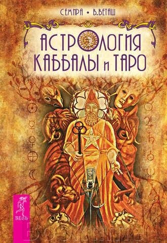 Астрологія Каббали та Таро від компанії Booktime - фото 1