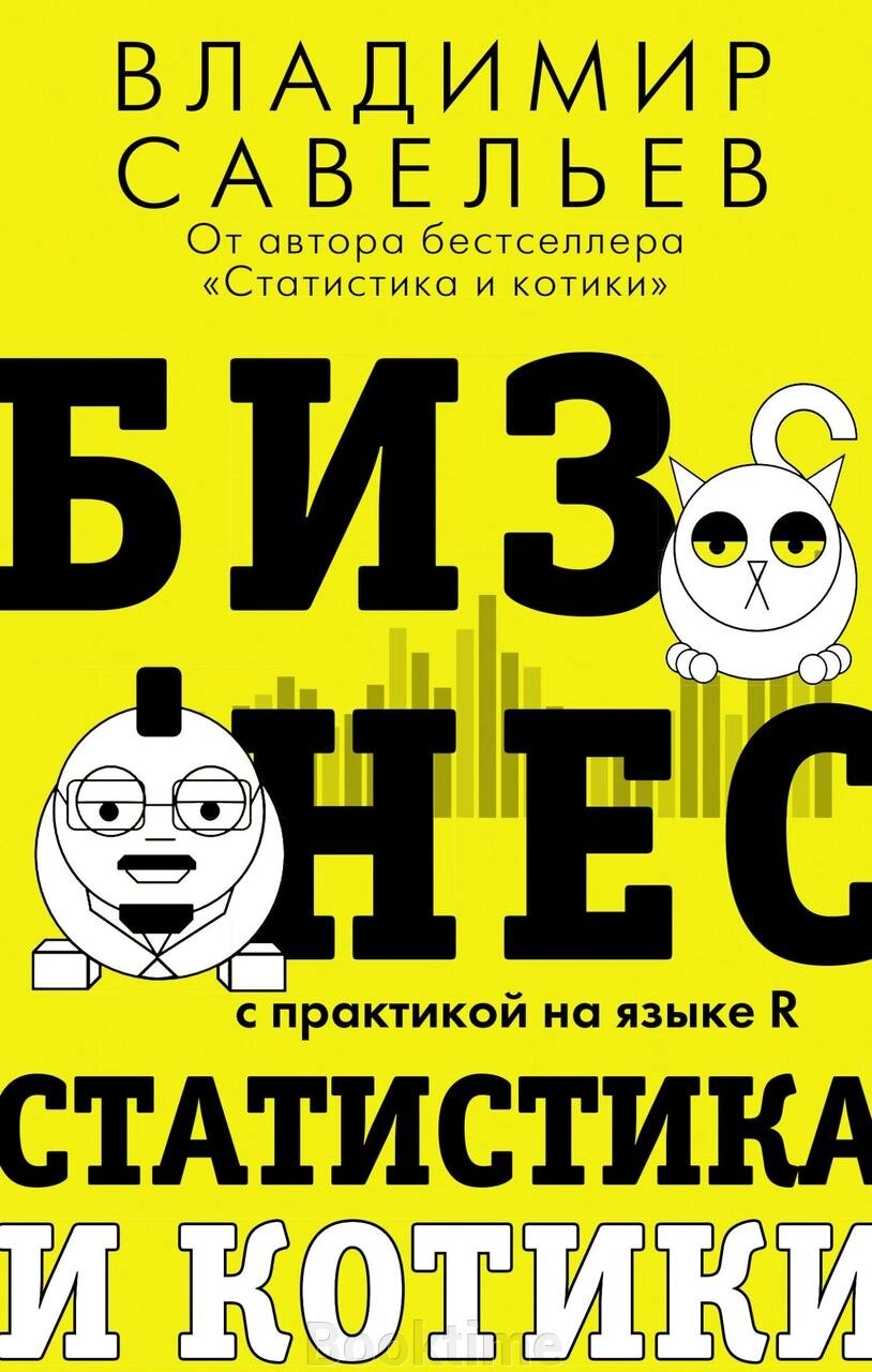 Бізнес, статистика та котики від компанії Booktime - фото 1