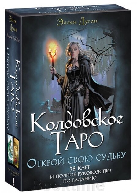 Чаклунське Таро. Таро. Карти від компанії Booktime - фото 1