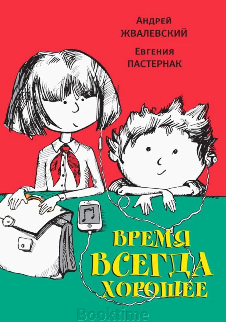 Час завжди гарний від компанії Booktime - фото 1