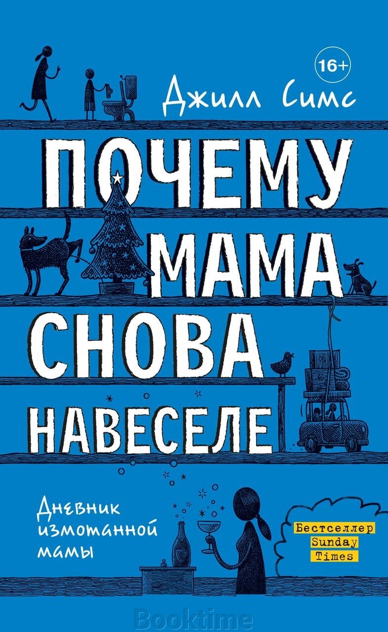 Чому мама знову напідпитку від компанії Booktime - фото 1