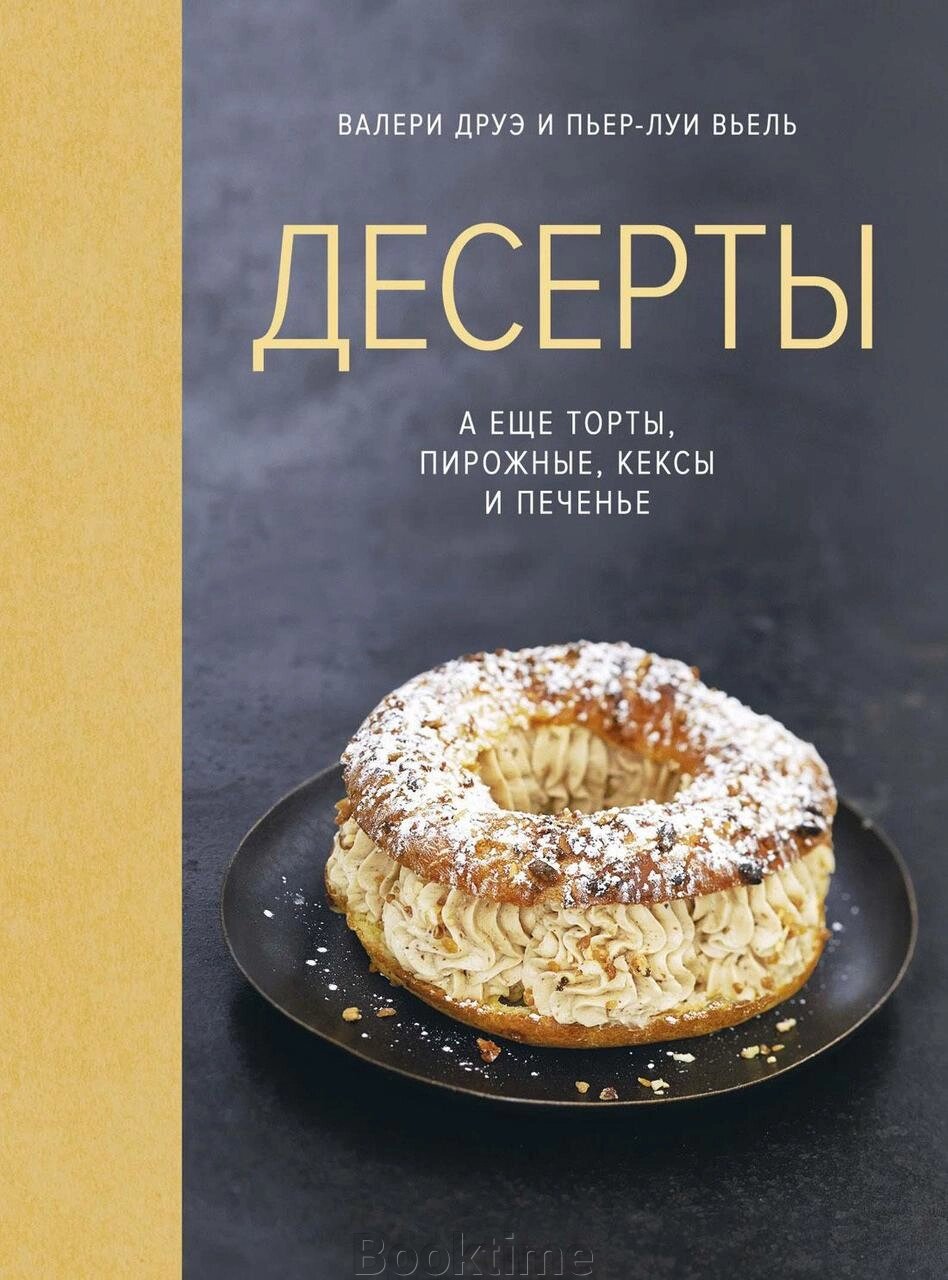 Десерти, а ще торти, тістечка, кекси та печиво від компанії Booktime - фото 1