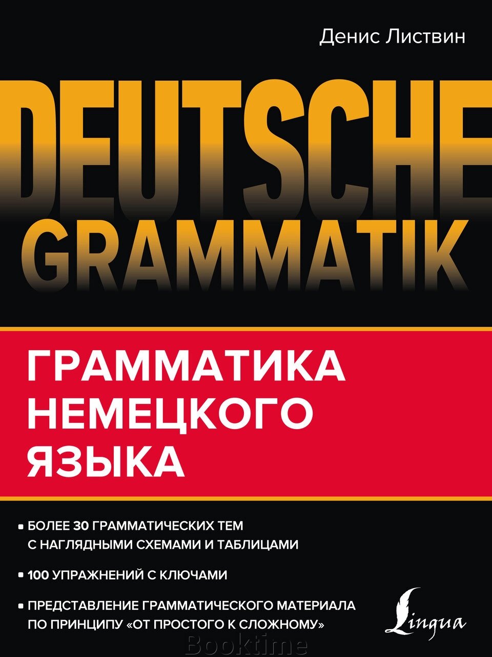 Deutsche Grammatik. Граматика німецької мови від компанії Booktime - фото 1