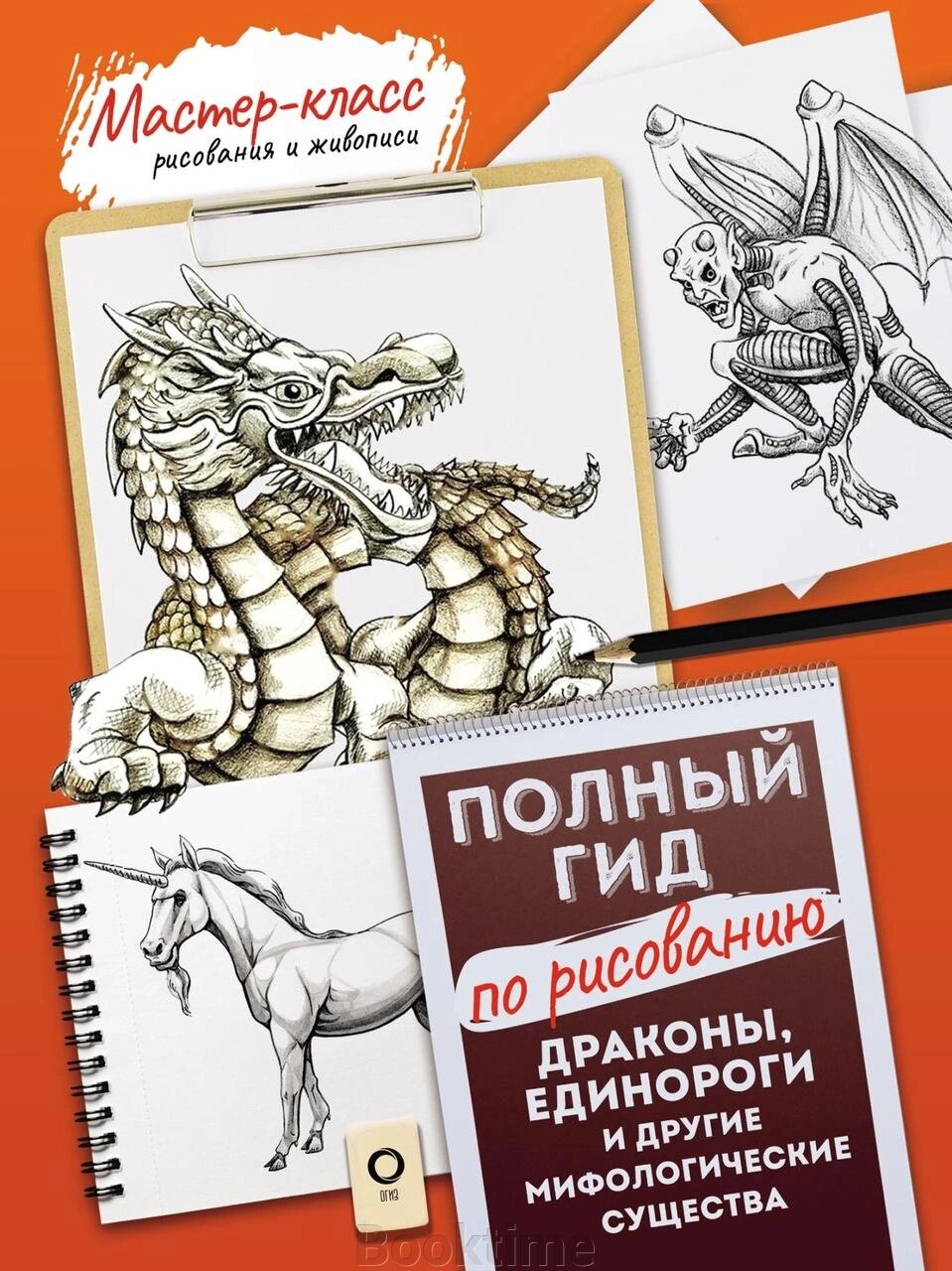 Дракони, єдинороги та інші міфологічні істоти. Повний гід із малювання від компанії Booktime - фото 1