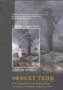 Ефект тіні. Як обернути на благо силу темних сторін вашої душі