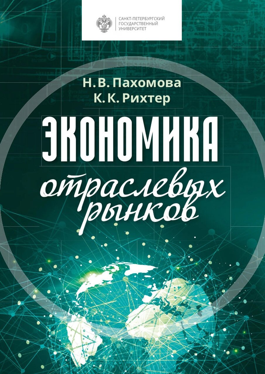 Економіка галузевих ринків від компанії Booktime - фото 1