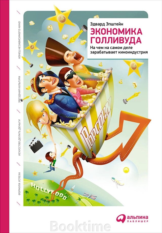 Економіка Голлівуду: На чому насправді заробляє кіноіндустрія від компанії Booktime - фото 1