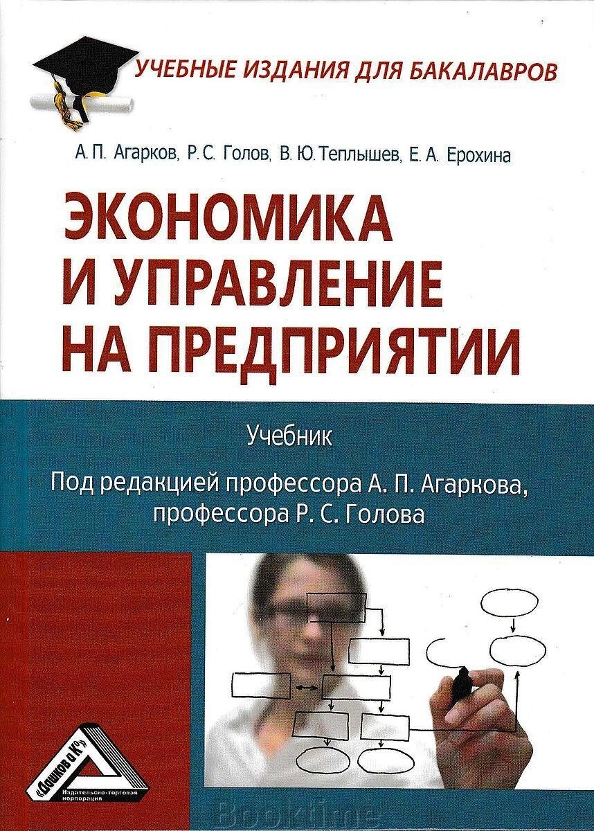 Економіка та управління на підприємстві від компанії Booktime - фото 1