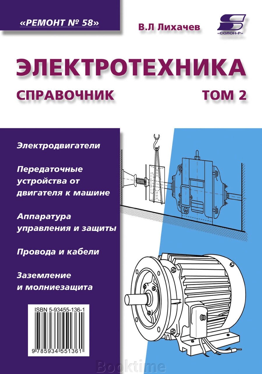 Електротехніка Довідник Том 2 від компанії Booktime - фото 1