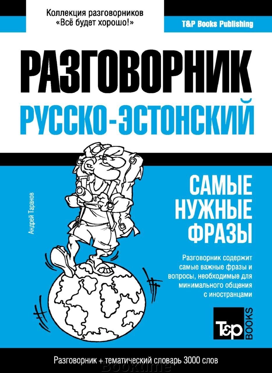 Естонський розмовник та тематичний словник 3000 слів від компанії Booktime - фото 1