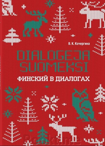 Фінський у діалогах від компанії Booktime - фото 1