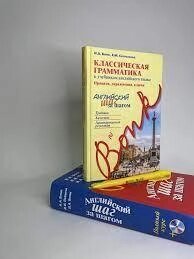 Класична граматика до підручників з англійської мови. Правила, вправи, ключі * Без диска від компанії Booktime - фото 1