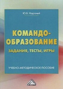 Командоутворення. Завдання, тести, ігри