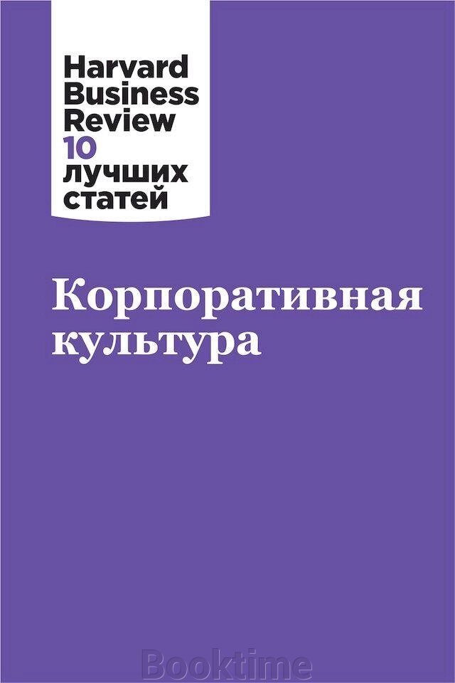 Корпоративна культура від компанії Booktime - фото 1