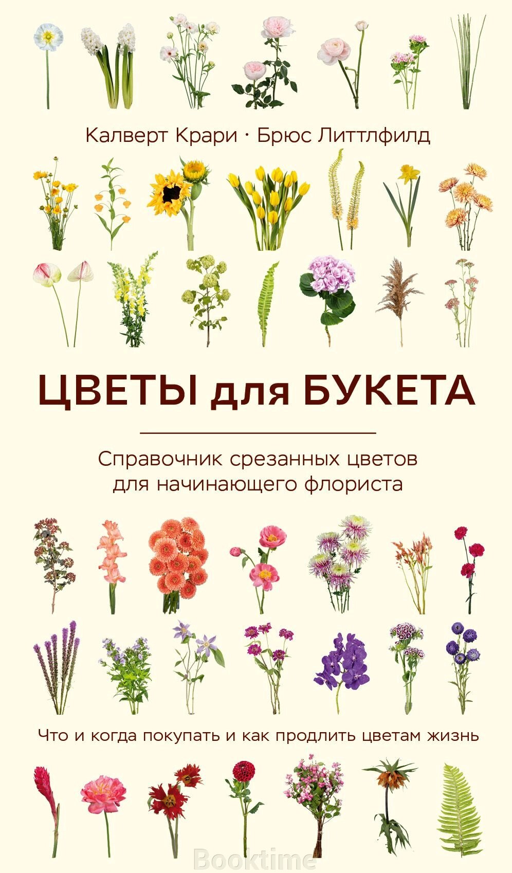 Квіти для букета. Довідник зрізаних квітів для флориста-початківця. Що і коли купувати та як продовжити квітам життя від компанії Booktime - фото 1