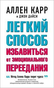 Легкий спосіб позбутися емоційного переїдання