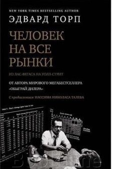 Людина на всі ринки: з Лас-Вегаса на Волл-стріт. Як я обіграв дилера і ринок від компанії Booktime - фото 1