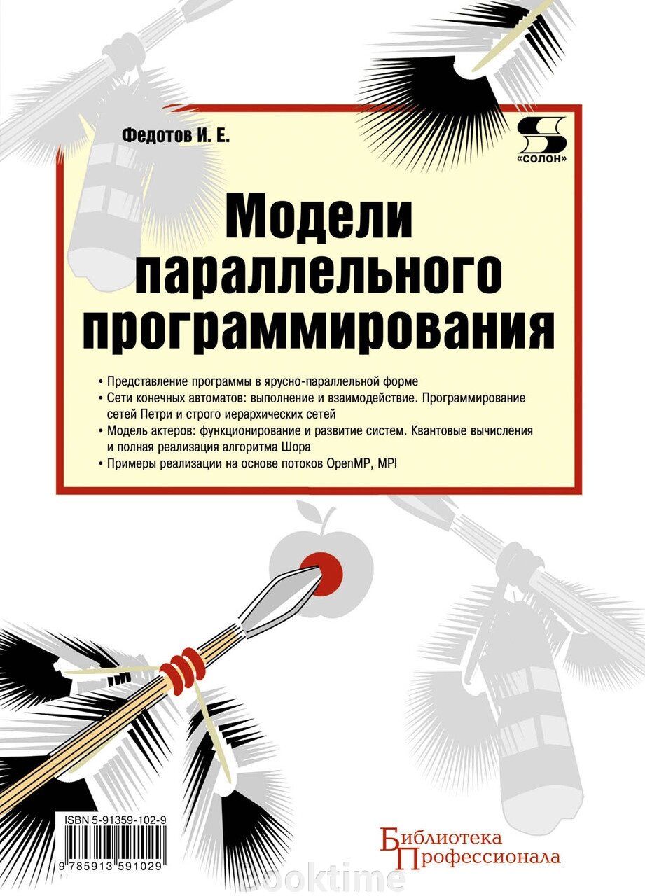 Моделі паралельного програмування від компанії Booktime - фото 1