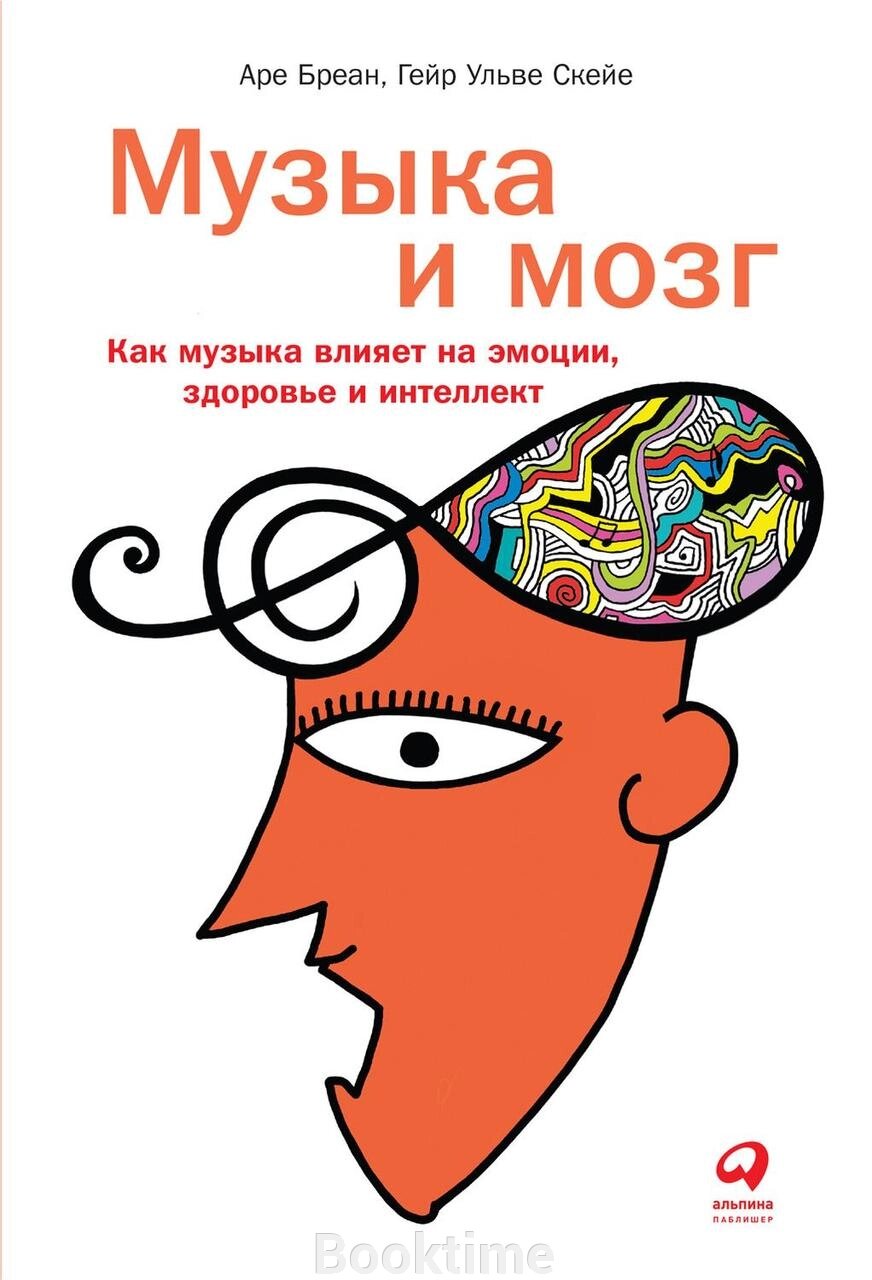 Музика та мозок. Як музика впливає на емоції, здоров'я та інтелект від компанії Booktime - фото 1