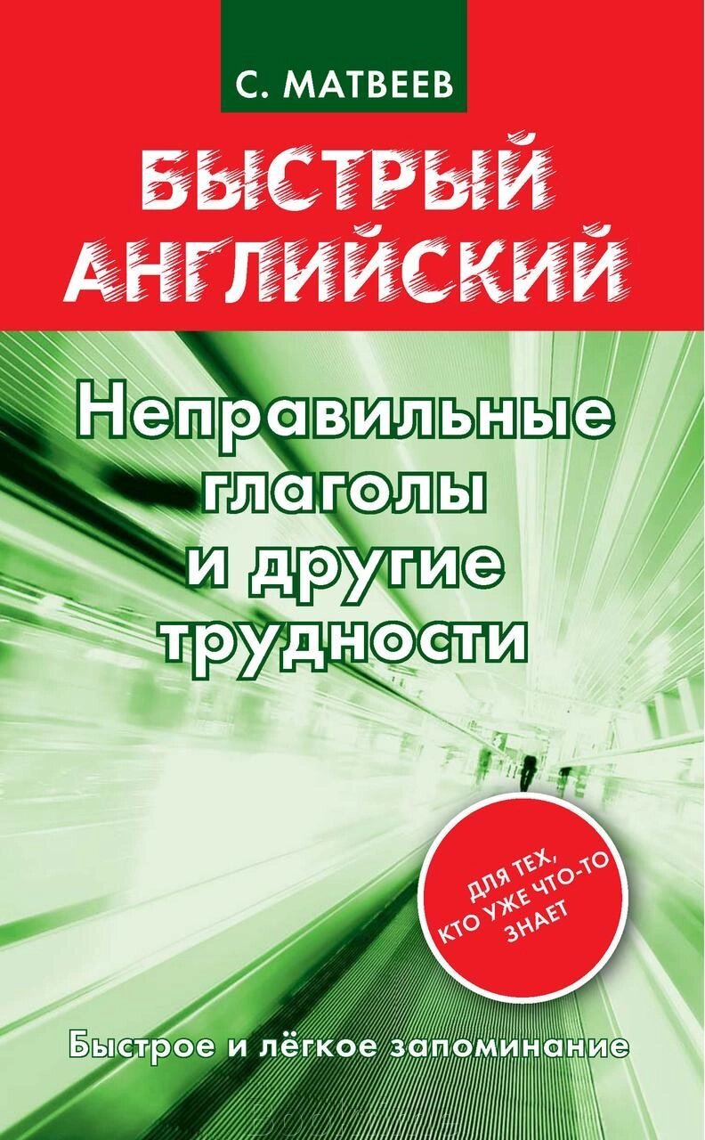 Неправильні дієслова та інші труднощі від компанії Booktime - фото 1