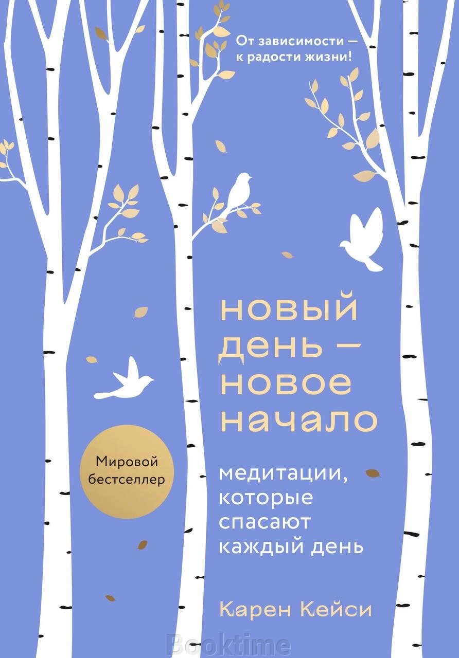 Новий день - новий початок. Медитації, які рятують кожен день від компанії Booktime - фото 1