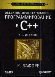 Об'єктно-орієнтоване програмування С++ 4 видання від компанії Booktime - фото 1