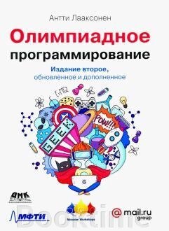 Олімпіадне програмування від компанії Booktime - фото 1