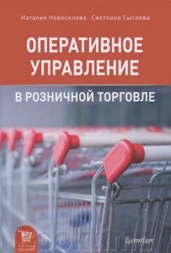 Оперативне управління у роздрібній торгівлі від компанії Booktime - фото 1