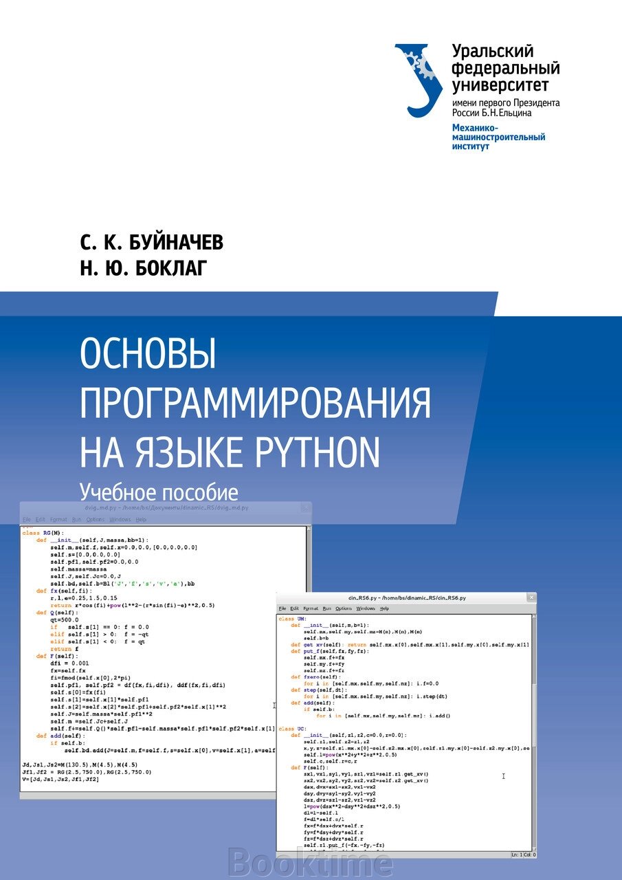 Основи програмування мовою Python від компанії Booktime - фото 1