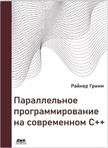 Паралельне програмування сучасною мовою C