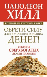 Володій Силою Великого Добробуту