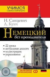 Книга: Німецька без викладача (Без диска)